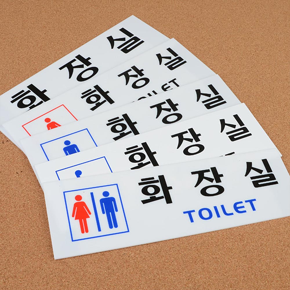화장실 문구 표시 안내문 픽토그램 마크 화장실이미지 이미지 6