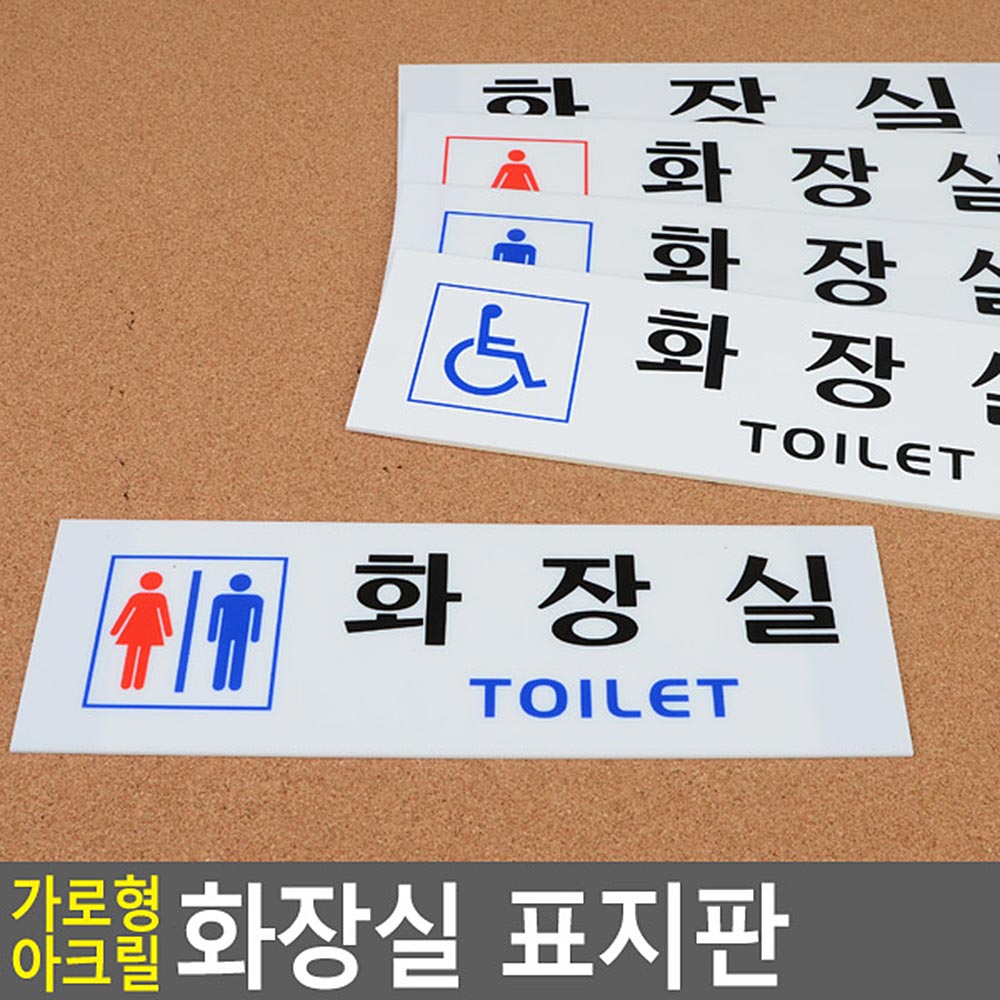 화장실 문구 표시 안내문 픽토그램 마크 화장실이미지 - 상세 이미지 3