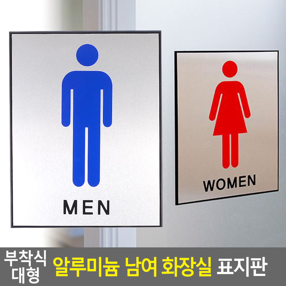 화장실 표시 픽토그램 마크 이미지 그림 화장실표지판 - 상세 이미지 3