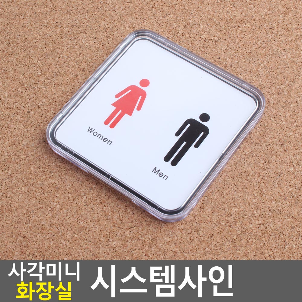 화장실 표시 픽토그램 마크 그림 화장실이미지 - 상세 이미지 4