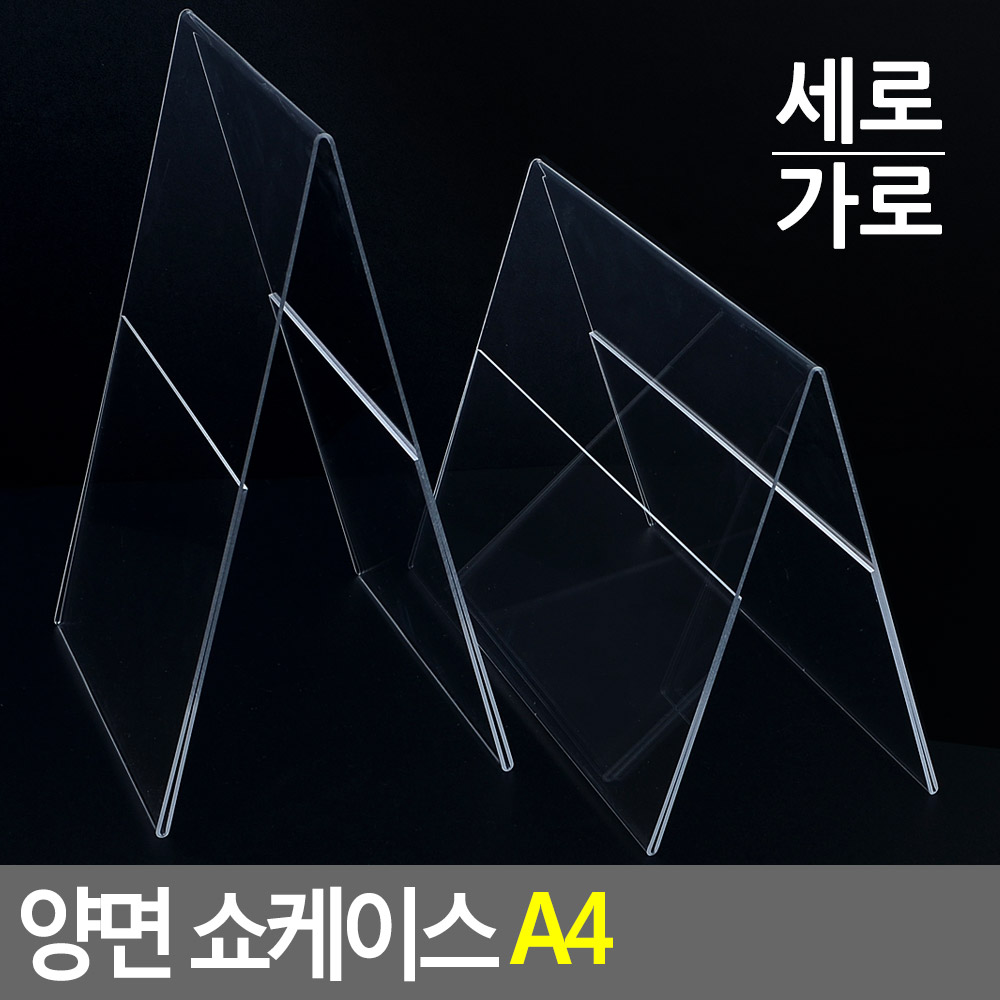 아크릴 메뉴판 가격표 꽂이 스탠드 쇼케이스 a4 양면 - 상세 이미지 3