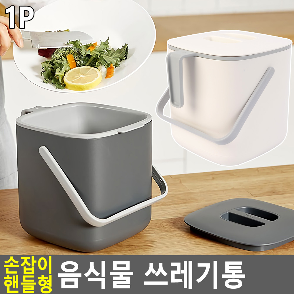 음쓰통 음식쓰레기통 음식물수거통 가정용 원룸 자취 - 상세 이미지 4