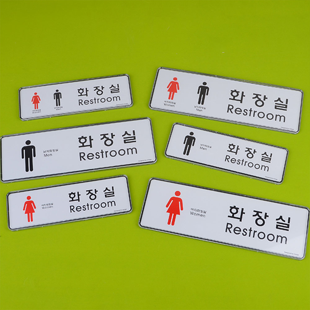 화장실 픽토그램 표시 안내문 마크 표지 화장실이미지 - 상세 이미지 5