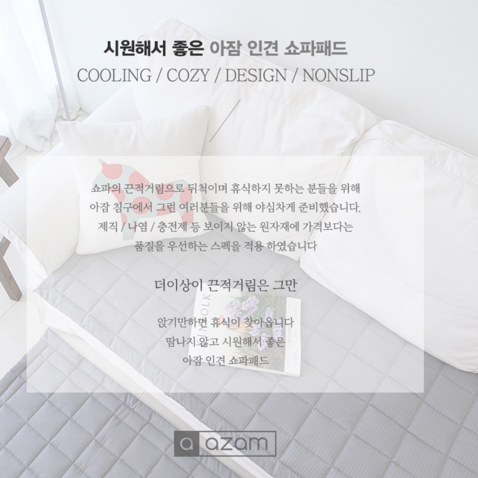 여름용 소파패드 돌쇼파 패드 토퍼 리클라이너 소파 커버 천 시어서커 냉감 풍기 인견 흙