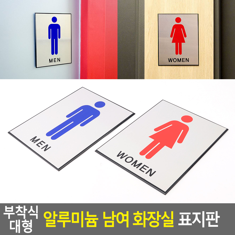 화장실 표시 픽토그램 마크 이미지 그림 화장실표지판 - 상세 이미지 4