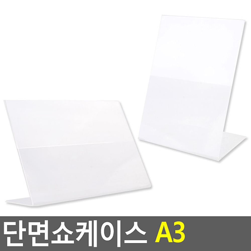 아크릴 메뉴판 가격표 꽂이 스탠드 쇼케이스 a3 - 상세 이미지 3
