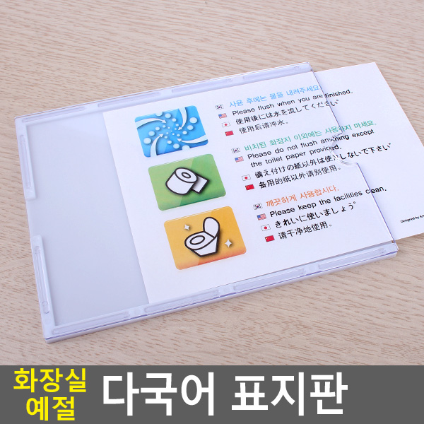 화장실 문구 에티켓 팻말 안내 화장실안내문 - 상세 이미지 3