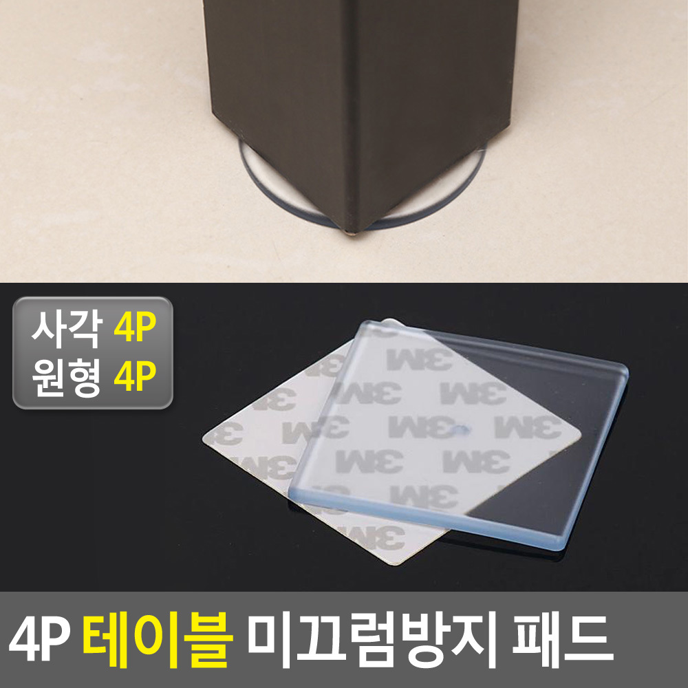 밀림방지 패드 쇼파 침대 소파 가구밀림방지 - 상세 이미지 3