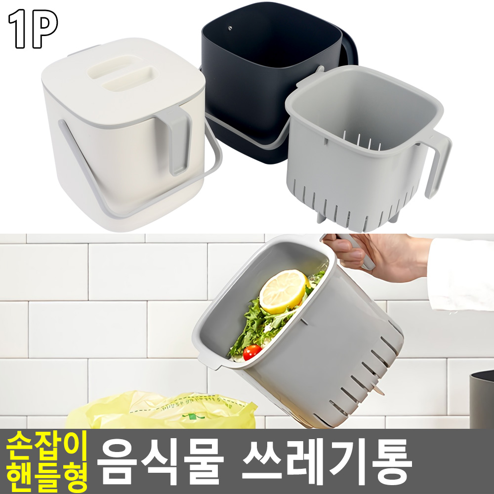 음쓰통 음식쓰레기통 음식물수거통 가정용 원룸 자취 - 상세 이미지 3