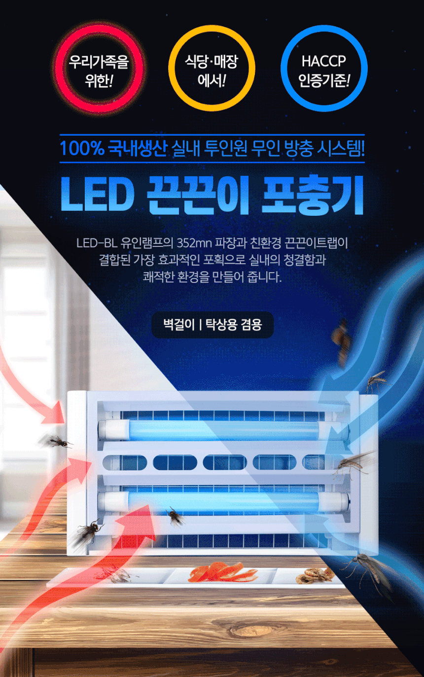 실내 포충등 포충용 램프 벌레퇴치등 모기퇴치LED - 상세 이미지 3