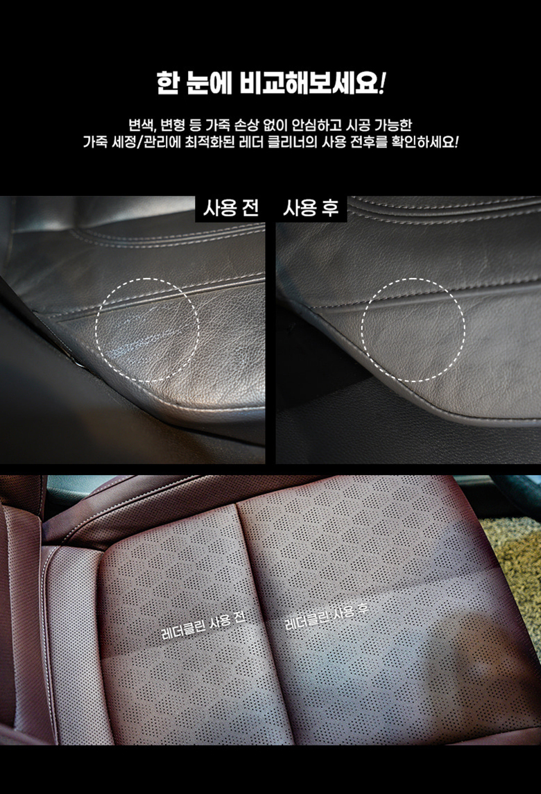 글로스브로 가죽세정제 레더클린 500ml 가죽 소파 실내세차 크리너 자동차시트 관리 용품 - 상세 이미지 5