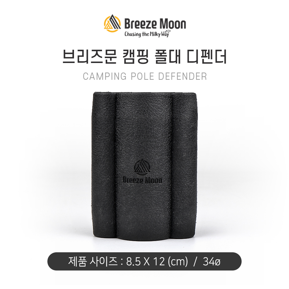 브리즈문 폴대 지킴이 디펜더 고정 - 상세 이미지 2
