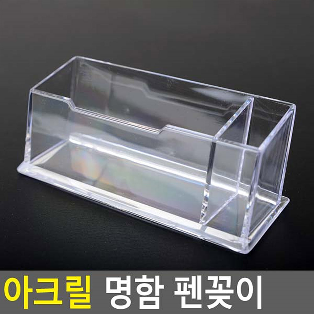 아크릴 펜꽂이 투명 볼펜 연필 꽂이 명함거치대 - 상세 이미지 3