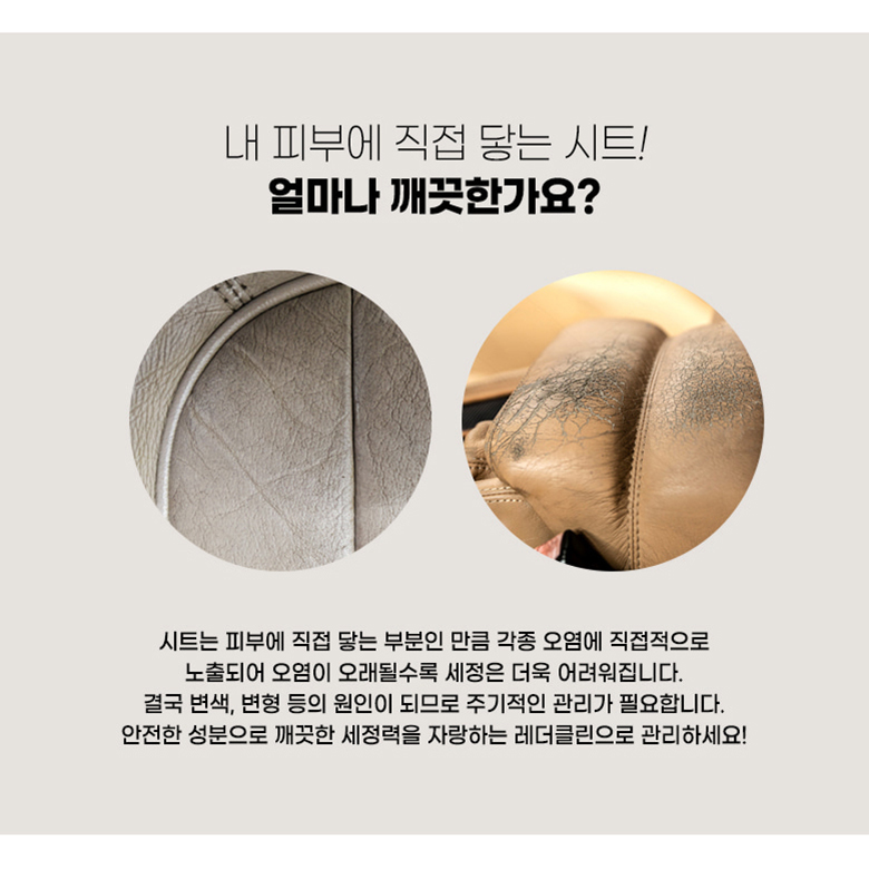 글로스브로 가죽세정제 레더클린 500ml 가죽 소파 실내세차 크리너 자동차시트 관리 용품 - 상세 이미지 4