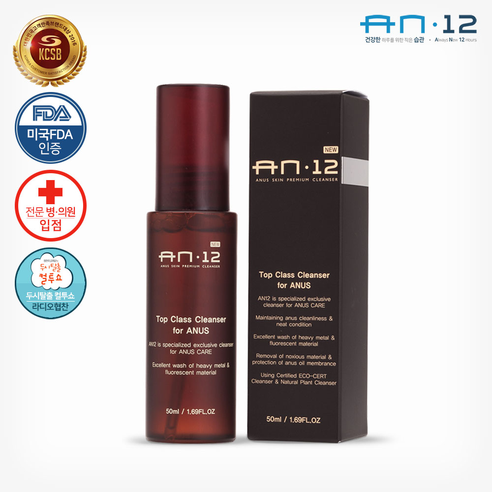 AN12 항문세정제50ml + 항문청결티슈50매 청결제 클렌저 전용워셔 - 상세 이미지 4