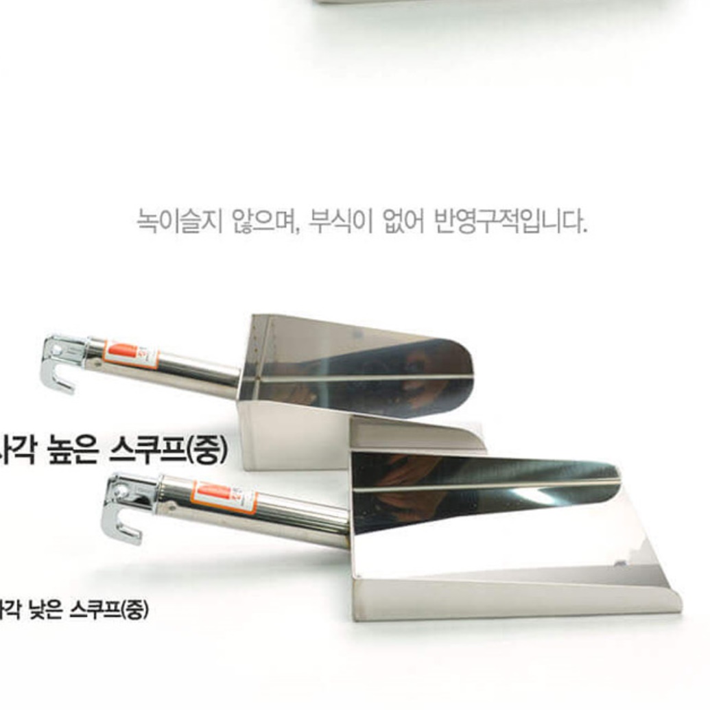 높은 사각 스텐 얼음 스쿱 중 얼음삽 아이스 스쿱 주걱 커피 스쿠프 업소용 어름 스푼 이미지 6