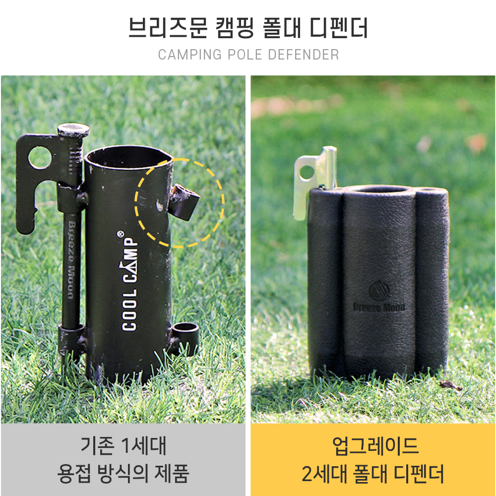 브리즈문 폴대 지킴이 디펜더 고정 - 상세 이미지 4