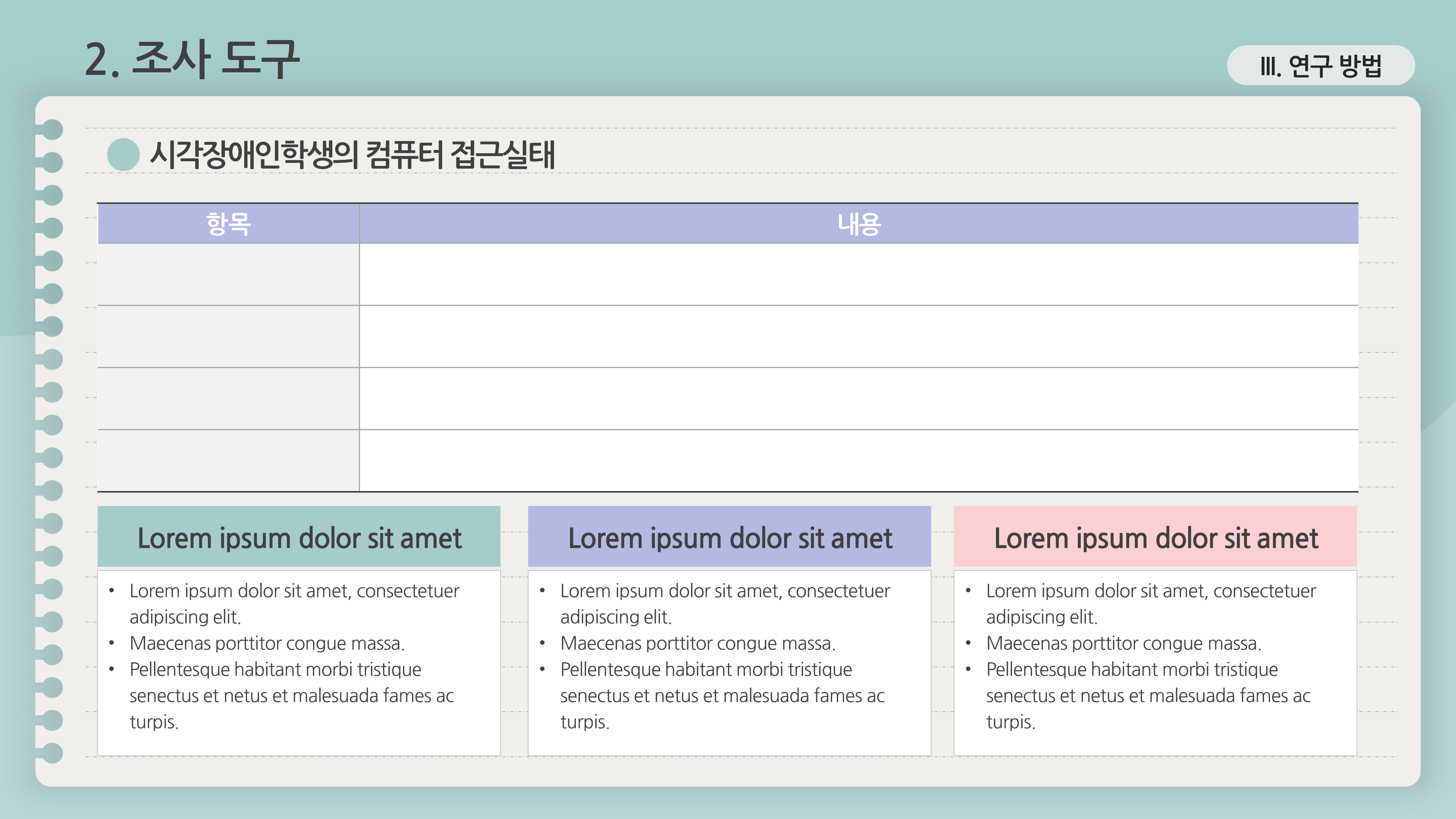 560 논문 프로포절 연구계획서 ppt 템플릿 양식 깔끔한 논문발표PPT - 상세 이미지 3