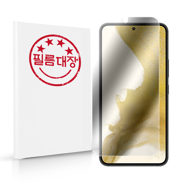 필름대장 갤럭시S22 고투명 액정보호필름 2매 - 상품 이미지