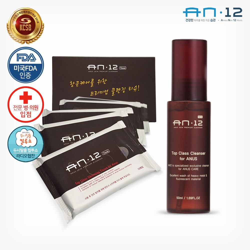 AN12 항문세정제50ml + 항문청결티슈50매 청결제 클렌저 전용워셔 - 상세 이미지 2