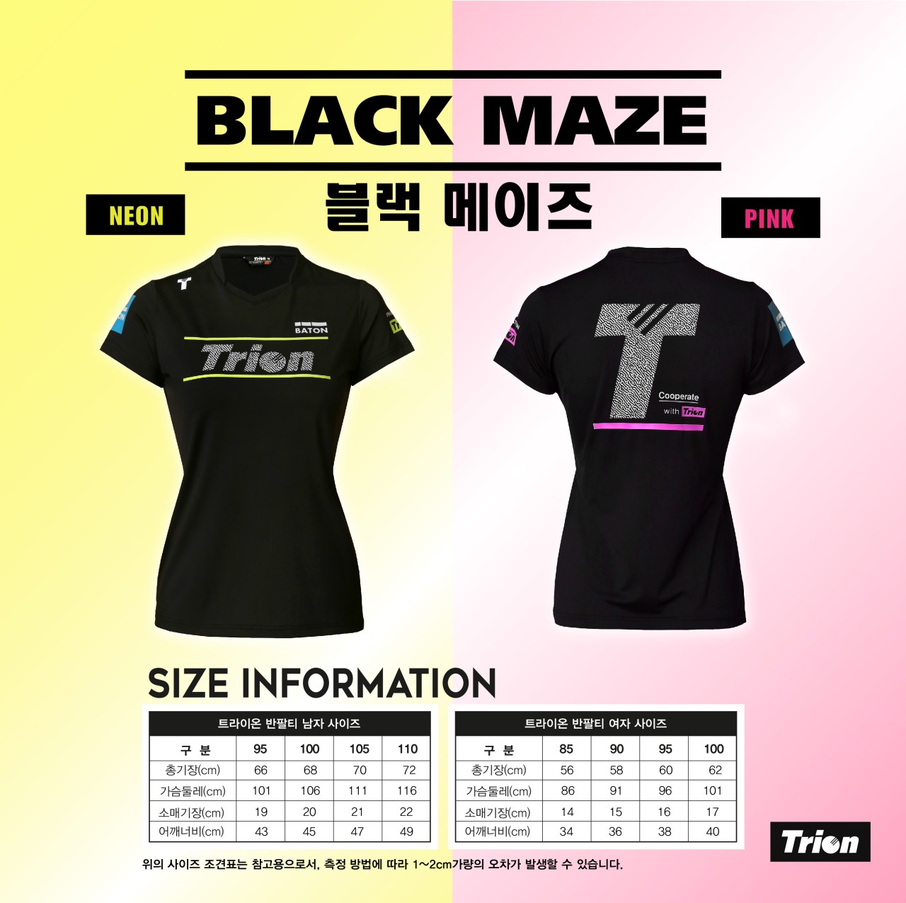 트라이온 굿바이 아울렛 Trion 블랙메이즈 네온/핑크 남여공용 스포츠의류 배드민턴 탁구 테니스 - 상세 이미지 5