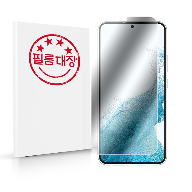 필름대장 갤럭시S22 플러스 고투명 액정보호필름 2매 - 상품 이미지