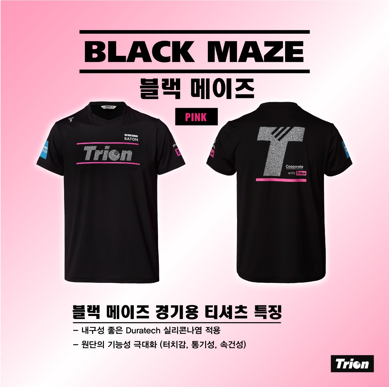 트라이온 굿바이 아울렛 Trion 블랙메이즈 네온/핑크 남여공용 스포츠의류 배드민턴 탁구 테니스 - 상세 이미지 4