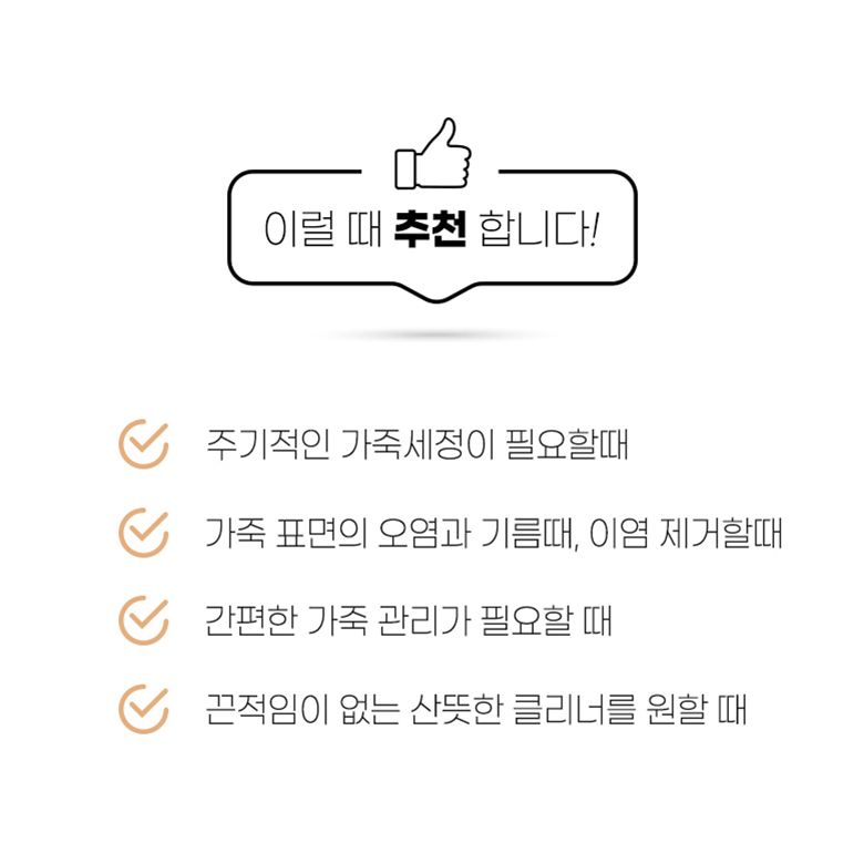 글로스브로 가죽세정제 레더클린 500ml 가죽 소파 실내세차 크리너 자동차시트 관리 용품 이미지 7