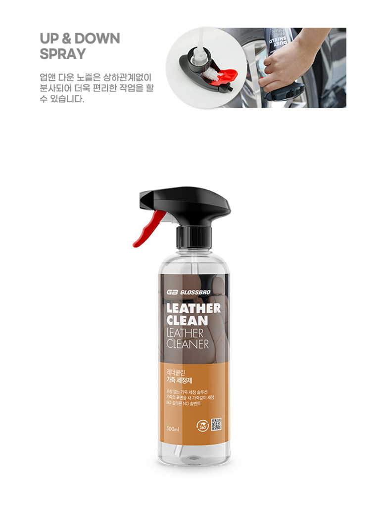 글로스브로 가죽세정제 레더클린 500ml 가죽 소파 실내세차 크리너 자동차시트 관리 용품 - 상세 이미지 3