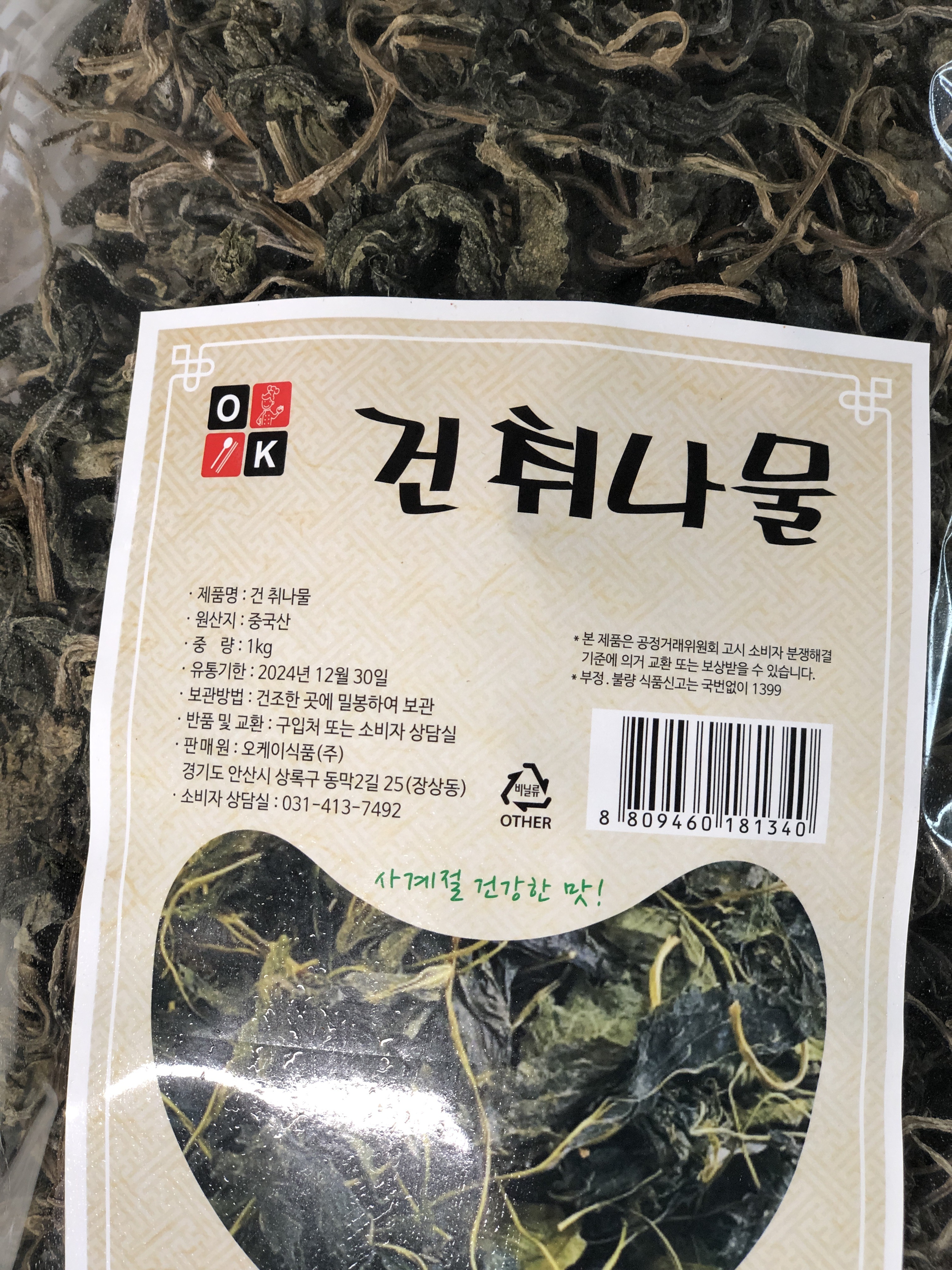 대용량 특A급 취나물 1KgX10개 부지깽이 벌크 나물 건 취나물무침 부지갱이 쑥부쟁이 - 상품 이미지