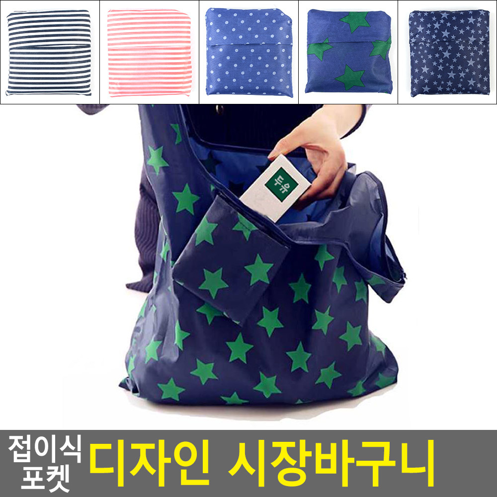 장가방 접는 장바구니 미니 휴대용 리유저블 다회용 - 상세 이미지 4