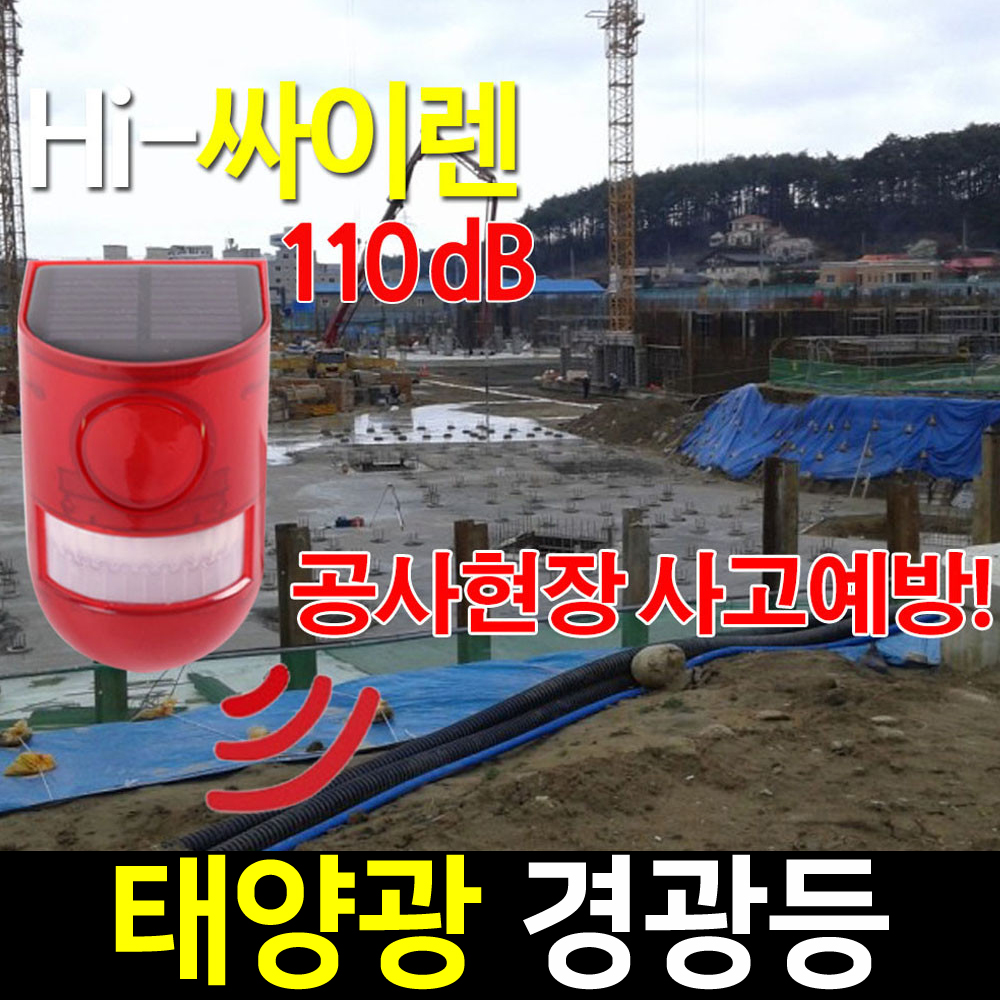태양광 사이렌 경광등 태양열 소리 경고등 야생동물 퇴치기 고라니 쏠라 점멸 비상등 램프 - 상세 이미지 2
