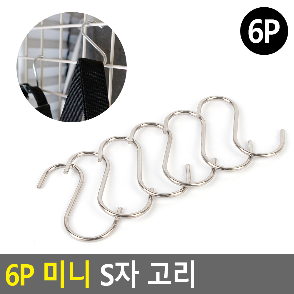에스자고리 s자 s고리 스텐 후크 미니 6P - 상세 이미지 3