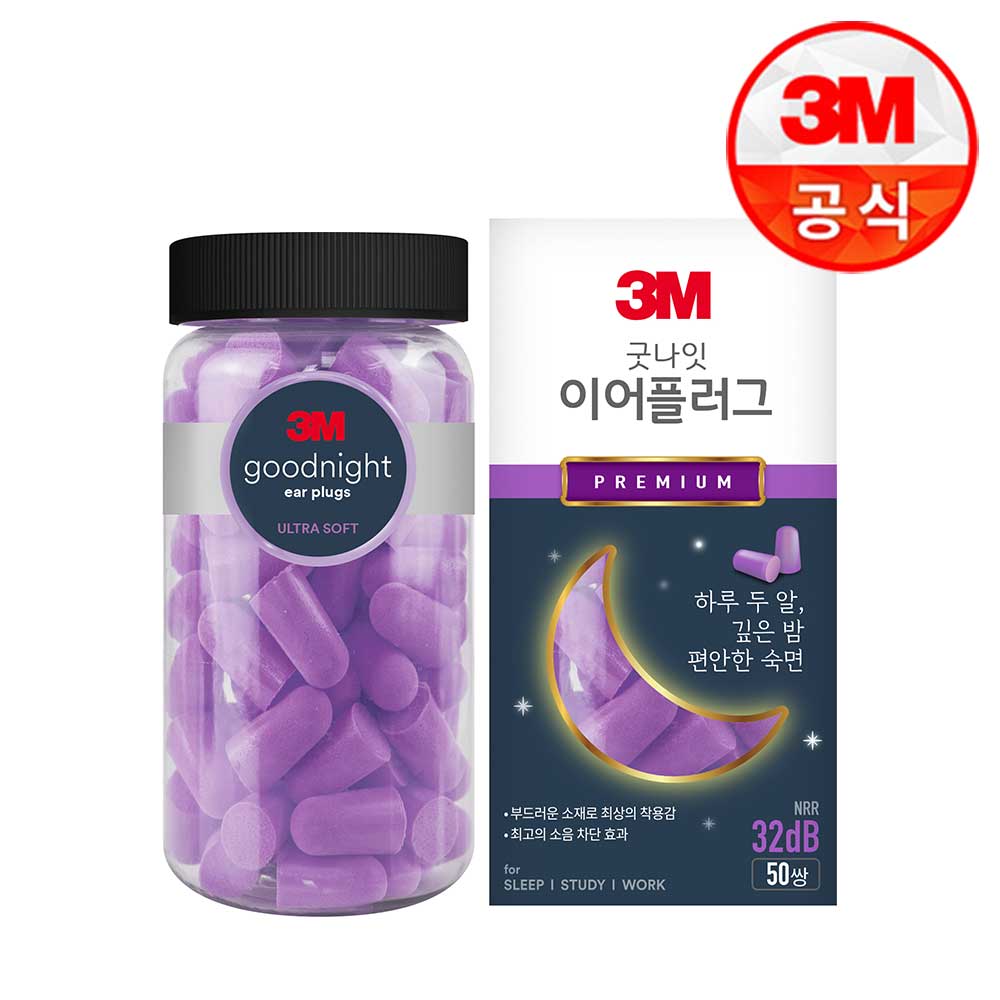 3M 굿나잇 이어플러그 소음방지 수면귀마개 층간소음 오렌지 50P+케이스