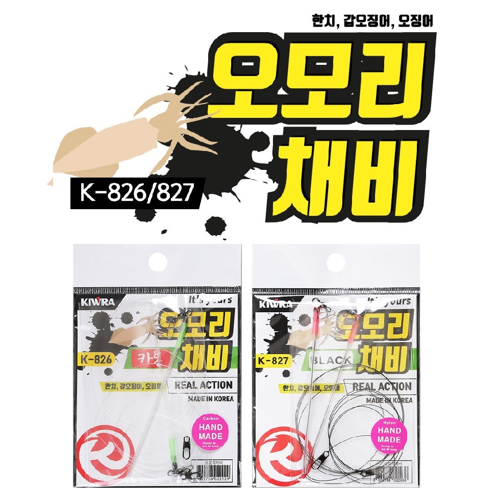 키우라 오모리채비 블랙라인(K-827) 수제채비 오모리그 오모채비 오모리리그 한치오징어채비 이미지 7