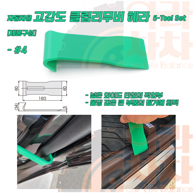 차량용 DIY공구 리무버 5p 헤라 자동차용품 이미지 7