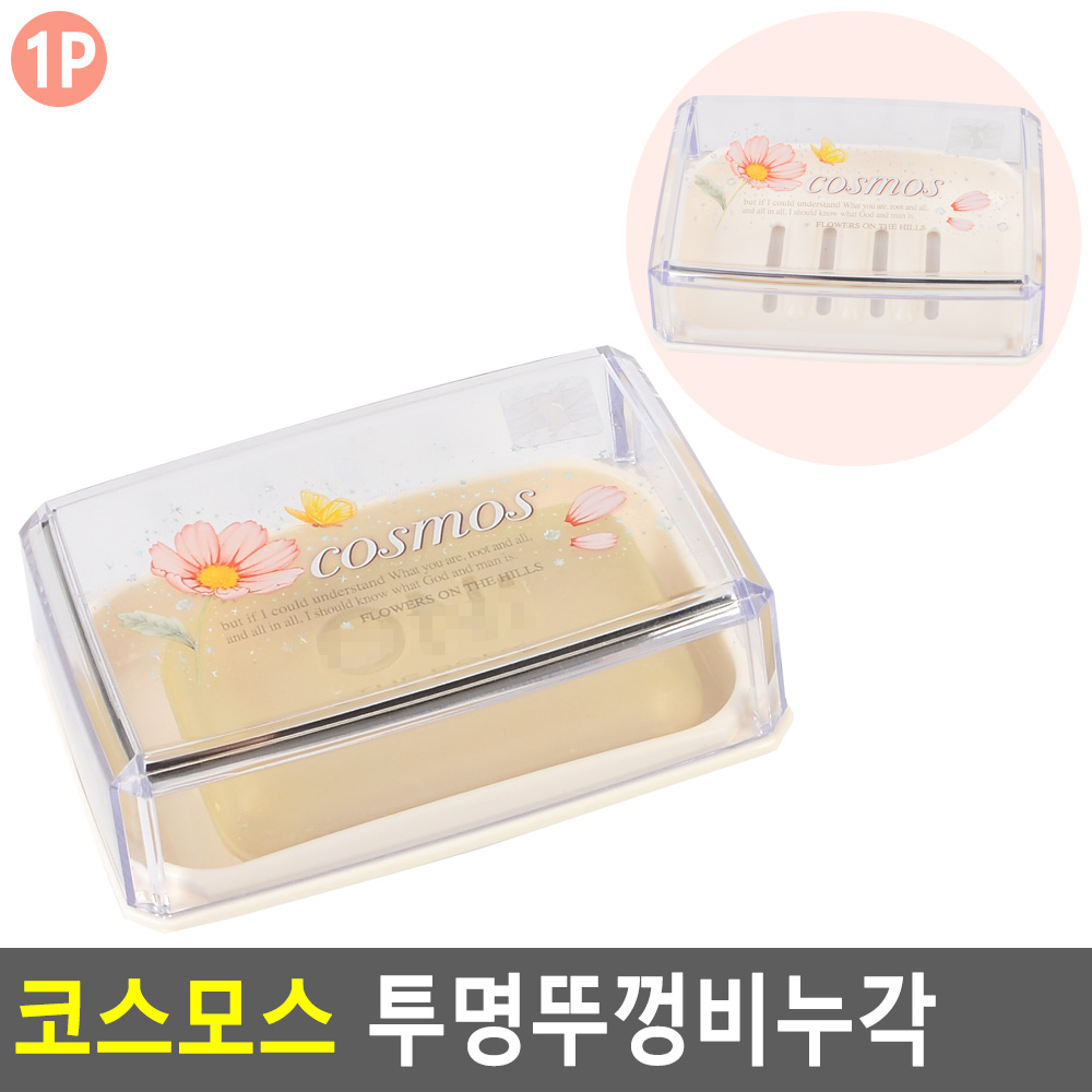 비누각 비누거치대 통 욕실비누대 케이스 물빠짐 - 상세 이미지 3