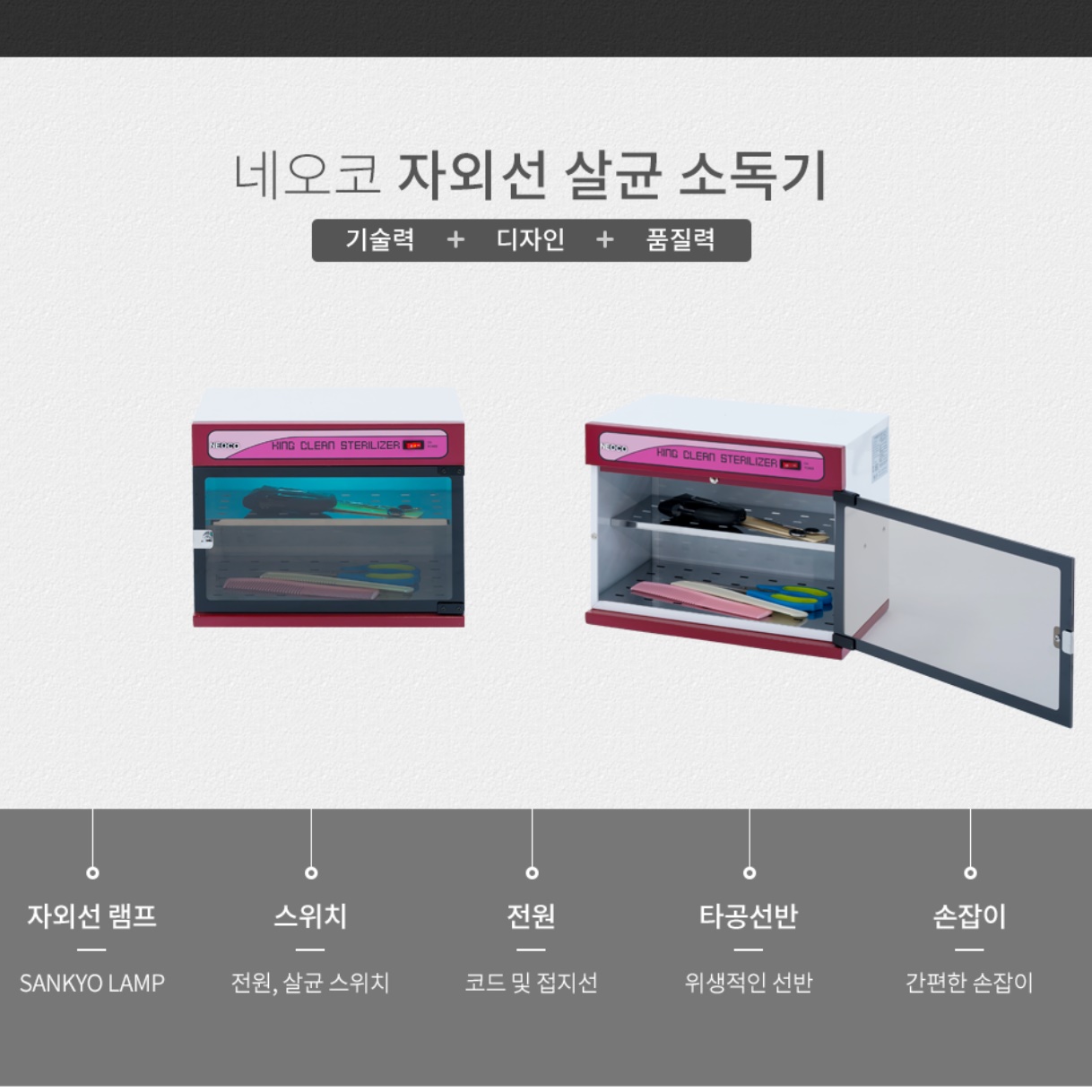 미용실소독기 자외선 살균기 네일샵 멸균기 가위소독기 - 상세 이미지 2