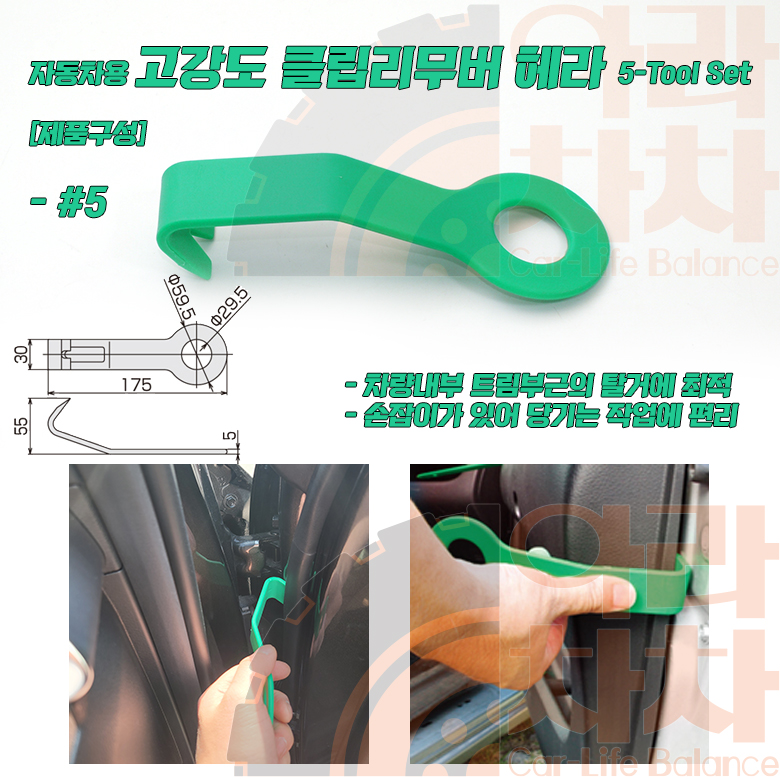 차량용 DIY공구 리무버 5p 헤라 자동차용품 이미지 8