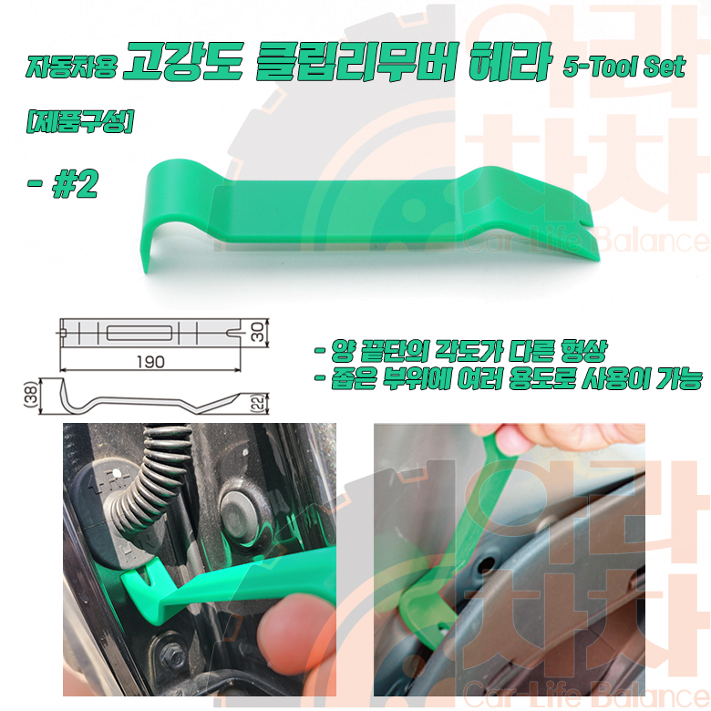 차량용 DIY공구 리무버 5p 헤라 자동차용품 - 상세 이미지 5