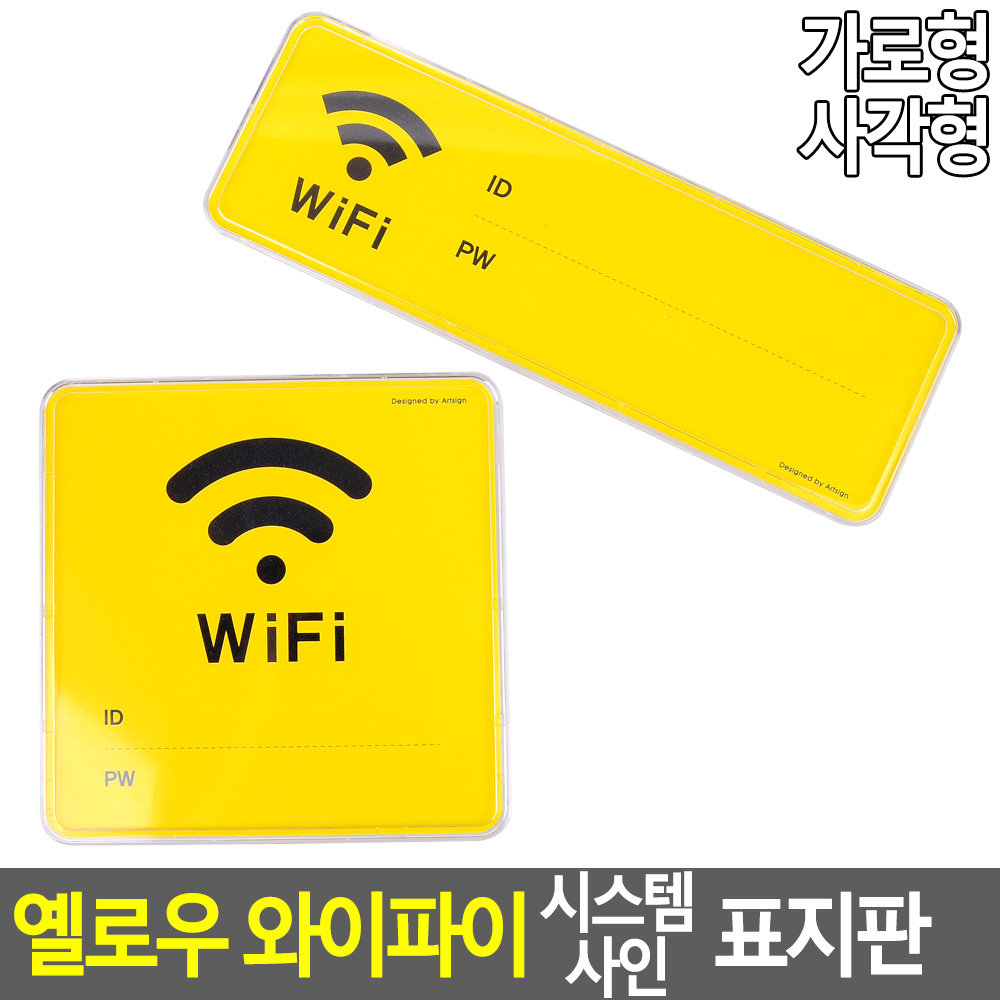 와이파이 안내문 안내판 안내 표시 표지판 비번 비밀번호 2종 - 상세 이미지 3