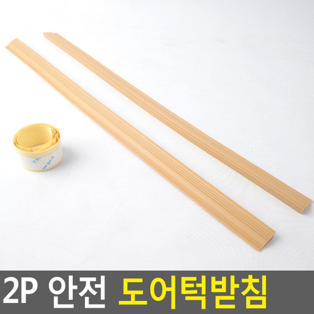 문턱방지 문턱받침 문 받침대 끼임방지 2p - 상세 이미지 3