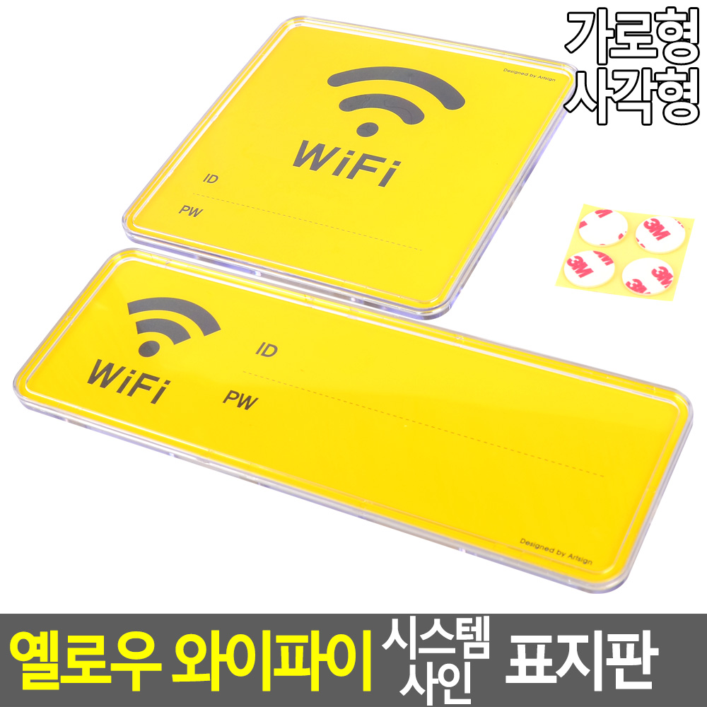 와이파이 안내문 안내판 안내 표시 표지판 비번 비밀번호 2종 - 상세 이미지 4