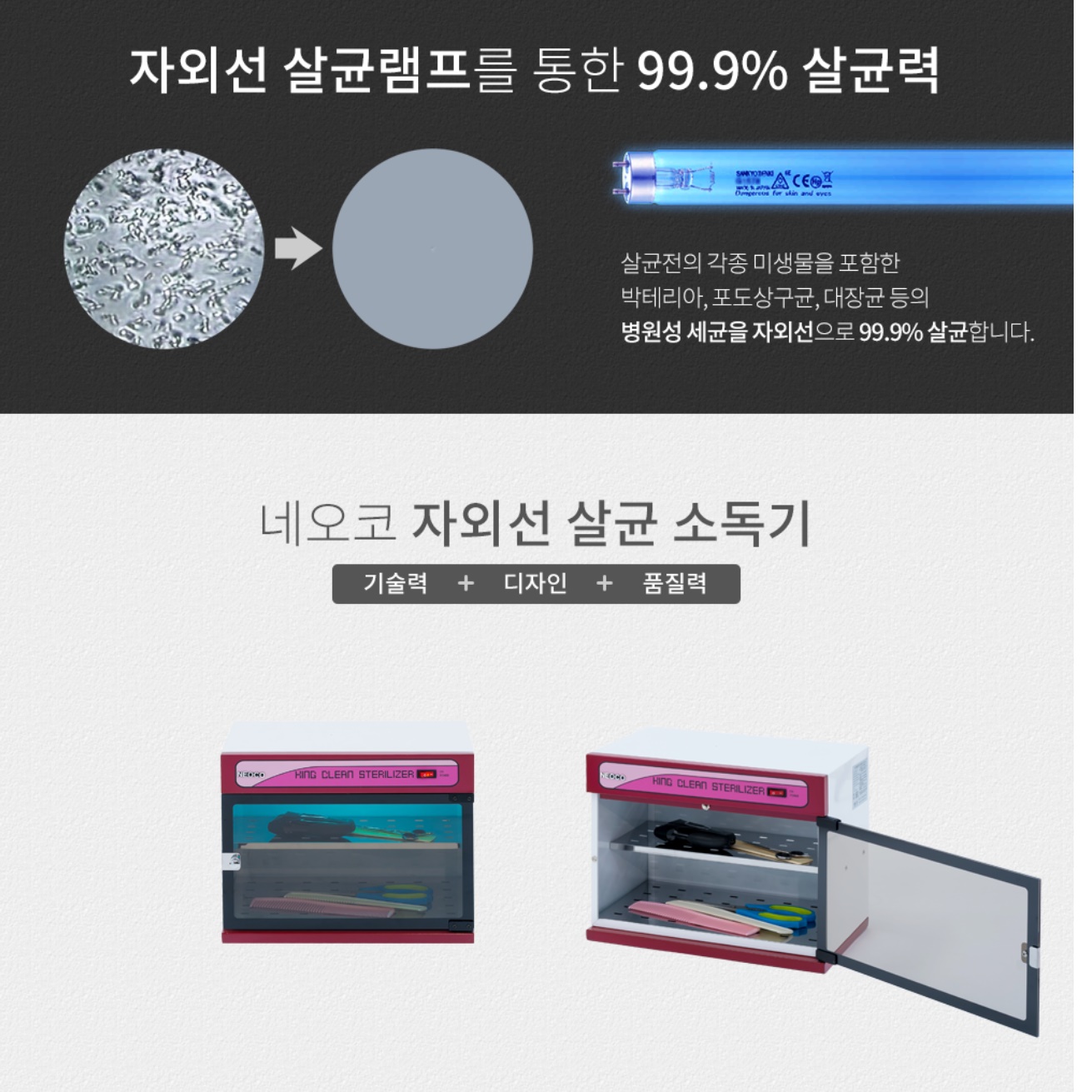 미용실소독기 자외선 살균기 네일샵 멸균기 가위소독기 - 상세 이미지 4
