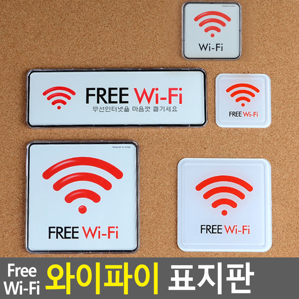 와이파이 안내문 안내판 안내 표시 표지판 5종 - 상세 이미지 3