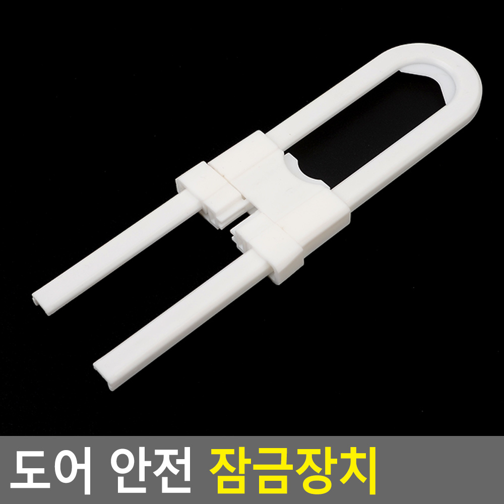 아기 문열림방지 문고리잠금 서랍 잠금장치 안전장치 - 상세 이미지 3