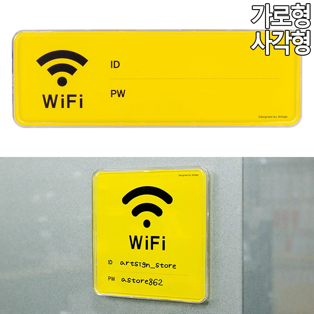 와이파이 안내문 안내판 안내 표시 표지판 비번 비밀번호 2종 - 상세 이미지 2