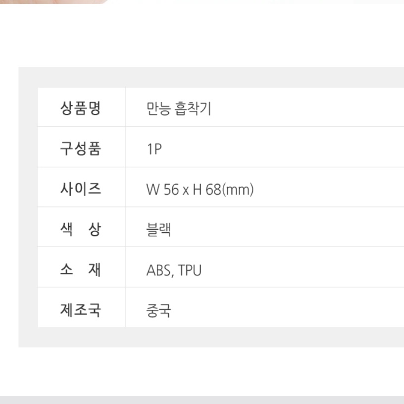 차량용 큐방 차량용 흡착기 차박 어닝 타프 흡착판 유리 고정