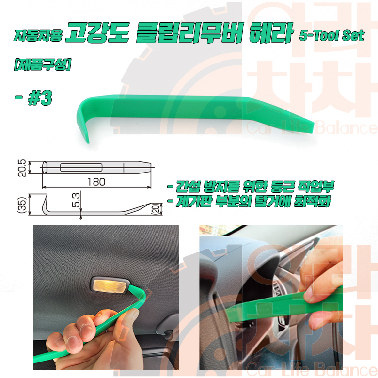 차량용 DIY공구 리무버 5p 헤라 자동차용품 이미지 6