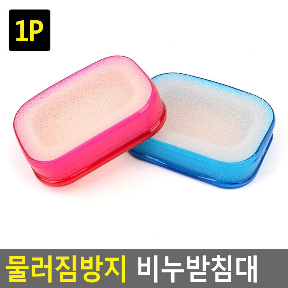 실리콘비누받침 비누 각 거치대 케이스 물빠짐 - 상세 이미지 3